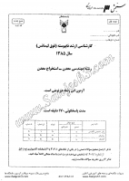 ارشد آزاد جزوات سوالات مهندسی معدن استخراج معدن کارشناسی ارشد آزاد 1385